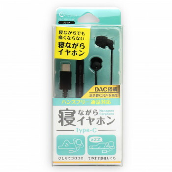 人気 おすすめ 定番 冬 新生活 ギフト 寒さ 対策 プレゼント 寝ながらTYPE-Cイヤホン FS-CSSLP01-BK イヤフォン ヘッドフォン | 関連単語 密閉型ヘッドフォン カナル型イヤホン 高音質イヤホン USBヘッドセット 左右分離型イヤホン ワイヤレスイヤホン