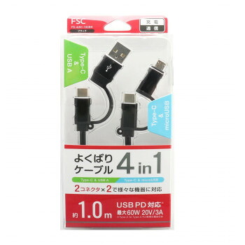 人気 おすすめ 定番 冬 新生活 ギフト 寒さ 対策 プレゼント よくばりケーブル4IN1 1m FS-4IN1-100-BK PC パソコン スマホ タブレット | 関連単語 周辺機器 メモリ Android ドライブ USB ストレージ フラッシュメモリー コンパクト モニター アーム 液晶 保護