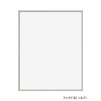 人気 おすすめ 定番 冬 新生活 ギフト 寒さ 対策 プレゼント A.P.J.　フィットF B2 シルバー　0020174338 インテリア | 関連単語 北欧 おしゃれ 一人暮らし 絵画 韓国風 シンプル モダン ナチュラル 木製 壁掛け 観葉植物 ソファ ラグ クッション ベッド