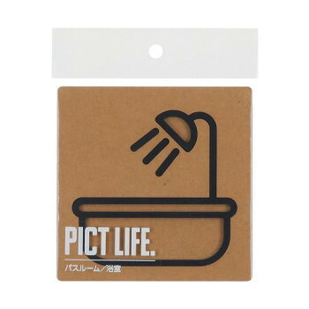 人気 おすすめ 定番 冬 新生活 ギフト 寒さ 対策 プレゼント ハイロジック　24720　表札　プレート　PICT LIFE. バスルーム 黒 1枚入 DYI ガーデニング | 関連単語 ジョウロ 園芸棚 プランター 鉢スタンド ラティス ガーデンフェンス ガーデンライト 支柱
