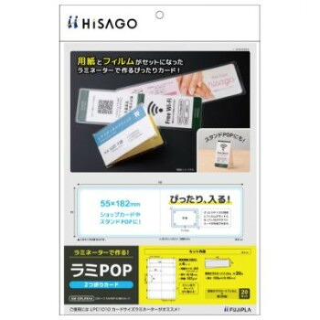 人気 おすすめ 定番 冬 新生活 ギフト 寒さ 対策 プレゼント ヒサゴ CPリーフ ラミPOP 2つ折りカード CPLP014 文具 筆記 備品| 関連単語 カッター テープフ ァイル 封筒 はさみ ビジネス鉛筆 ペン 絵具 セット シャープペン 絵の具 スマッシュ オレンズ