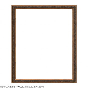 人気 おすすめ 定番 冬 新生活 ギフト 寒さ 対策 プレゼント 大額　デッサン額　8222　三三 ブラウン 家具 収納 照明 | 関連単語 インテリア テーブル 地球儀 マット カーペット ラグ 写真 おしゃれ アイディア 便利 寒さ 対策 玄関 コード 整理 バス