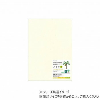 人気 おすすめ 定番 冬 新生活 ギフト 寒さ 対策 プレゼント ヒサゴ サステナブルクラッポ バナナ 5％ 薄口 FSCSC04S 文具 筆記 備品| 関連単語 オフィス 事務 用品 学用品 筆記 名刺 手帳 カッター テープフ ァイル 封筒 はさみ ビジネス鉛筆 ペン 絵具