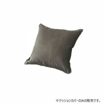 人気 おすすめ 定番 冬 新生活 ギフト 寒さ 対策 プレゼント グラムスタイル （NL）リネアル クッションカバー ブラウン 45×45cm 「GSCD312126」 ソファー 椅子 チェア | 関連単語 ラタン 木製 ヴィンテージ PUレザー 合皮 一人暮らし 折りたたみ クッション