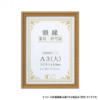 人気 おすすめ 定番 冬 新生活 ギフト 寒さ 対策 プレゼント 大仙　賞状額　金消　PET　四市　箱入　33J041E4500 家具 収納 照明 | 関連単語 インテリア テーブル 地球儀 マット カーペット ラグ 写真 おしゃれ アイディア 便利 寒さ 対策 玄関 コード 整理｜創造生活館