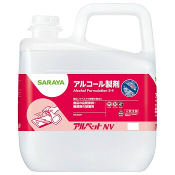人気 おすすめ 定番 冬 新生活 ギフト 寒さ 対策 プレゼント サラヤ 食品添加物アルコール製剤 アルペットNV 5L 40081 掃除 洗濯 クリーニング ランドリー 浴室 キッチン 台所 用品| 関連単語 除菌 消臭 かご ラック 一人暮らし 浴室 ブラシ お風呂 バス 竿