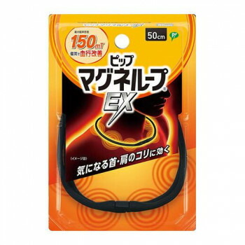 ピップ マグネループ EX 50cm ブラック 595910 健康 美容 介護 | 関連単語 マスク 目 疲れ 癒し 家電 美顔 ブラシ ポーチ 鏡付き 歯 ブラシ オーラルケア 舌 清潔 落とし セット キッズ ジェル ローラー リストアップ スチーマー 服 エプロン 風呂 椅子 スリッパ