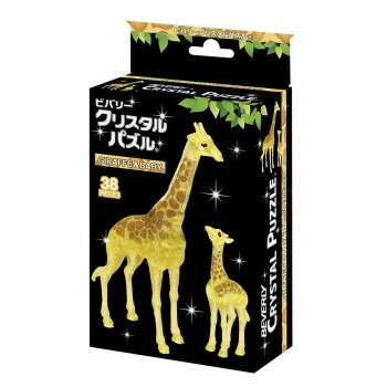 人気 おすすめ 定番 冬 新生活 ギフト 寒さ 対策 プレゼント ビバリー クリスタルパズル キリン＆ベビー 50278 ゲーム おもちゃ 本 | 関連単語 整理 ケース ラック ディスプレイ セット 玩具 1歳 学習 可愛い スタンプ カード 幼児 トレカ 3歳 絵本 パズル 4歳