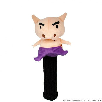 人気 おすすめ 定番 冬 新生活 ギフト 寒さ 対策 プレゼント ホクシン交易 クレヨンしんちゃんヘッドカバー ぶりぶりざえもん UT用 WHC1692 キャラクター グッズ アイディア 雑貨 おしゃれ | 関連単語 雑貨屋 人気アイテム 収納アイテム キッチン雑貨 バス雑貨|創造生活館