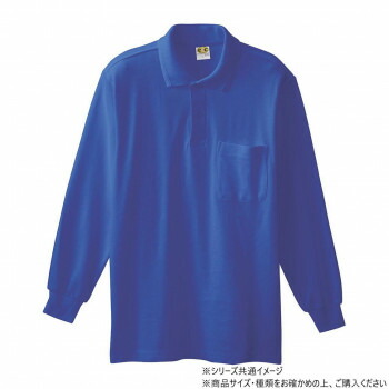 にんき 人気 おすすめ 定番 冬 春 孫 冬 新生活 ギフト 寒さ 対策 プレゼント 桑和 90 長袖ポロシャツ(胸ポケット) Lサイズ ロイヤルブルー(203) スポーツ アウトドア　野外 屋外 BBQ | 関連単語 運動会 手提げ 子供 ケース バンダナ エプロン おしゃれ
