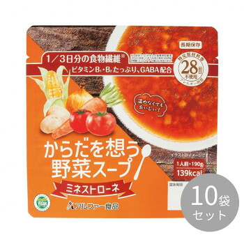 人気 おすすめ 定番 冬 新生活 ギフト 寒さ 対策 プレゼント アルファー食品 からだを想う野菜スープ ミネストローネ 10袋入 151562351 食品 佃煮 詰合せ セット ギフト | 関連単語 しょうゆ 米 鮭 詰め合わせ 海苔 味海苔 梅 米粉 米 醤油 みそ汁 漬物 お菓子|創造生活館