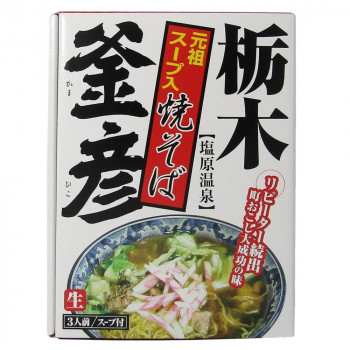 人気 おすすめ 定番 冬 新生活 ギフト 寒さ 対策 プレゼント 箱入栃木スープ焼そば釜彦 3食 20箱 ギフト 新生活 お中元 お祝い 見舞い | 関連単語 土産 香典 贈り物 誕生日 プレゼント 御祝 バラエティ 詰め合わせ 退職 母の日 父の日 敬老の日 紅白|創造生活館