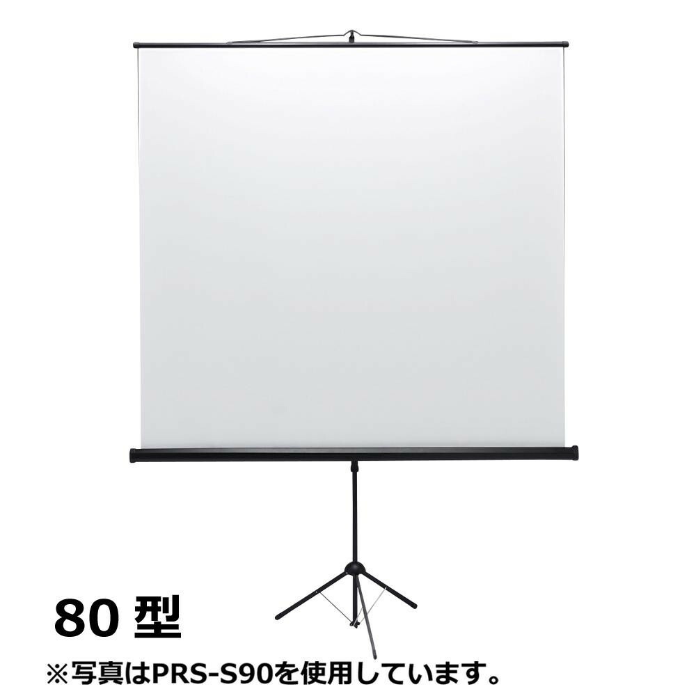 数量は多 楽天市場 便利 グッズ アイデア 商品 プロジェクタースクリーン 三脚式 80型相当 Prs S80 人気 お得な送料無料 おすすめ 創造生活館 100 の保証 Blog Belasartes Br