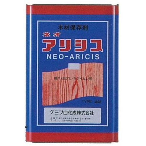 暮らし プレゼント 実用的 木材保存剤　ネオアリシス　18L　オレンジ お祝い ギフト 人気 ブランド お洒落