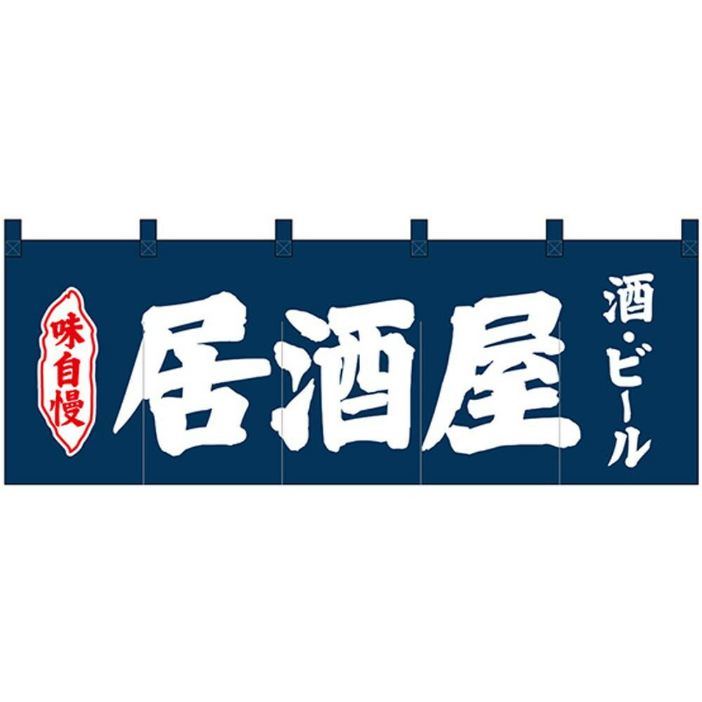 人気ブランド 生活 雑貨 おしゃれ Nのれん 味自慢 居酒屋 酒 ビール 紺地 お得 な 送料無料 人気 おしゃれ 最安値挑戦 Etcui Com