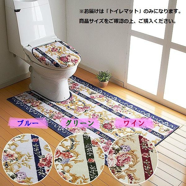 安いそれに目立つ 楽天市場 日用品 雑貨 通販 トイレマット 80 145cm ワイン オススメ 送料無料 創造生活館 激安特価 Www Faan Gov Ng