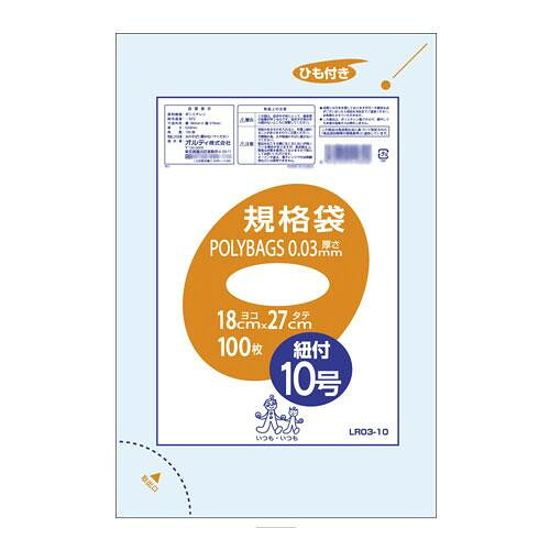 プレゼント オススメ 父 母 日用品 オルディ ポリバッグ 規格袋10号ひも付 透明100P×80冊 186901 送料無料 お返し 贈答品
