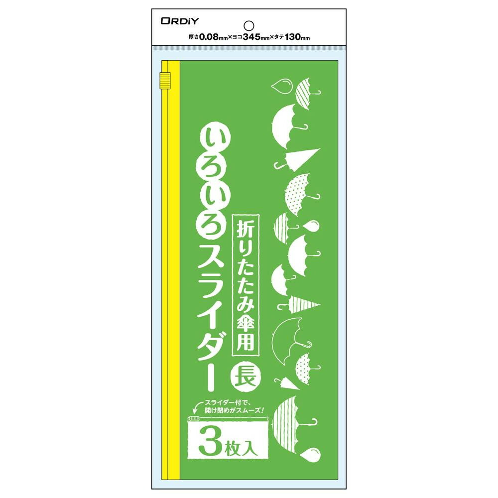 魅力的な 人気 長3p 50冊 折りたたみ傘用 いろいろスライダー 商品 日用雑貨 父の日 送料無料 Abtr A Spmau Ac In