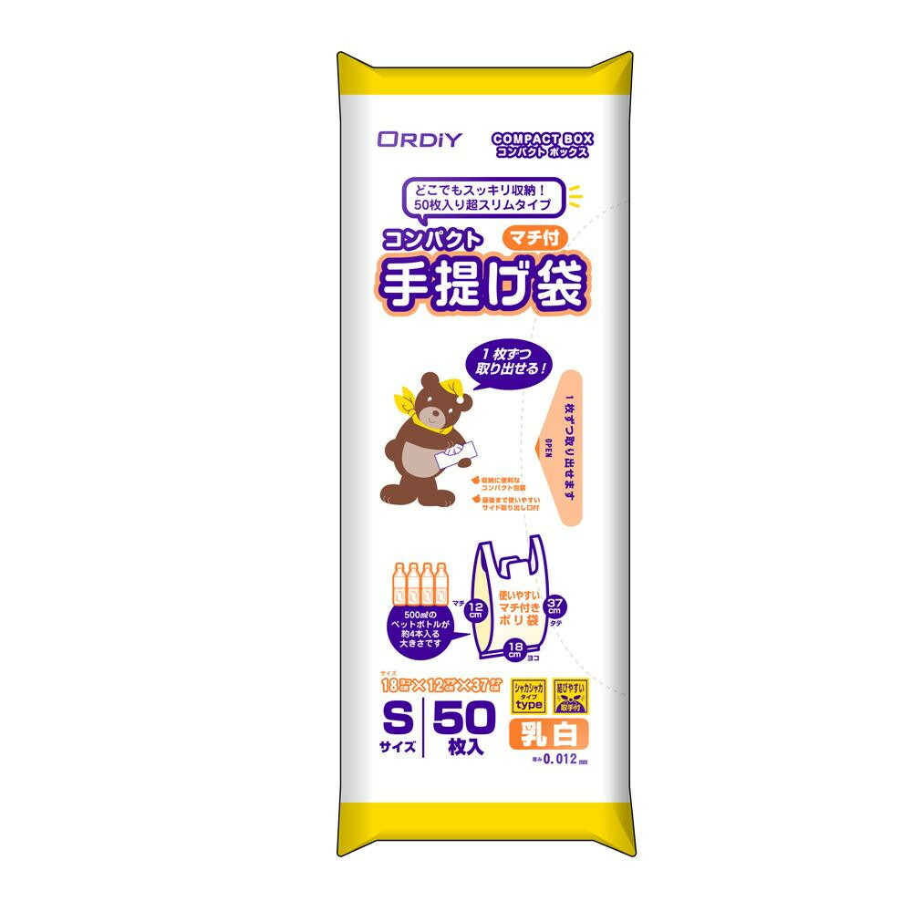 絶対一番安い 楽天市場 あると便利 日用品 オルディ コンパクトマチ付手提げポリ袋s 乳白 50p 52冊 おすすめ 送料無料 創造生活館 日本産 Alfalamanki Com