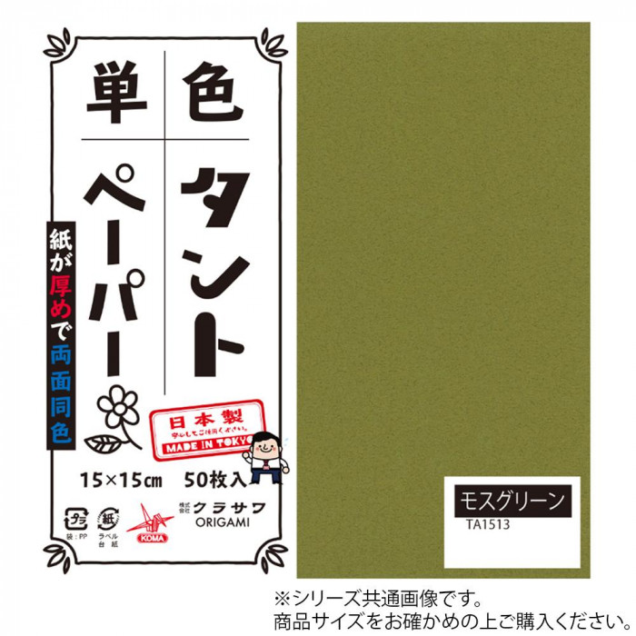 ギフ_包装】 単色タントおりがみ 25cm 20枚入 No.13 TA2513 5セット