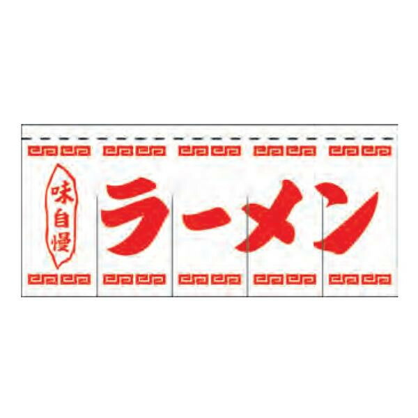 関西風のれん ラーメン0040002012 80×105cm(3巾) K18-22-5 人気 商品 送料無料