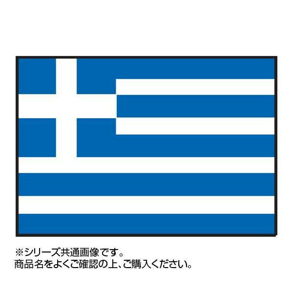 年末のプロモーション な全国一律 140 210cmお得 ギリシャ 万国旗 世界の国旗 送料無料 ユニーク 便利 日用品 国旗