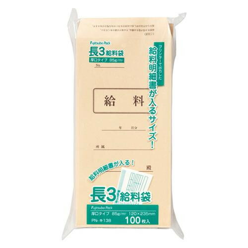 在庫一掃 楽天市場 便利 グッズ アイデア 商品 封筒 給料袋 85g 100枚入 10セット Pn キ138 人気 お得な送料無料 おすすめ 創造生活館 本店は Caronova Sa Com