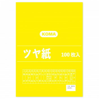 おすすめの 便利アイテム 通販 ツヤ紙 100枚入 きいろ TY-03 1 セット 使いやすい 一人暮らし 新生活
