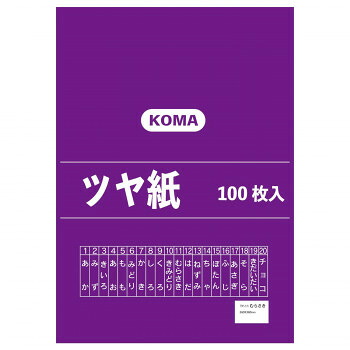 おすすめの 便利アイテム 通販 ツヤ紙 100枚入 むらさき TY-11 1セット 使いやすい 一人暮らし 新生活