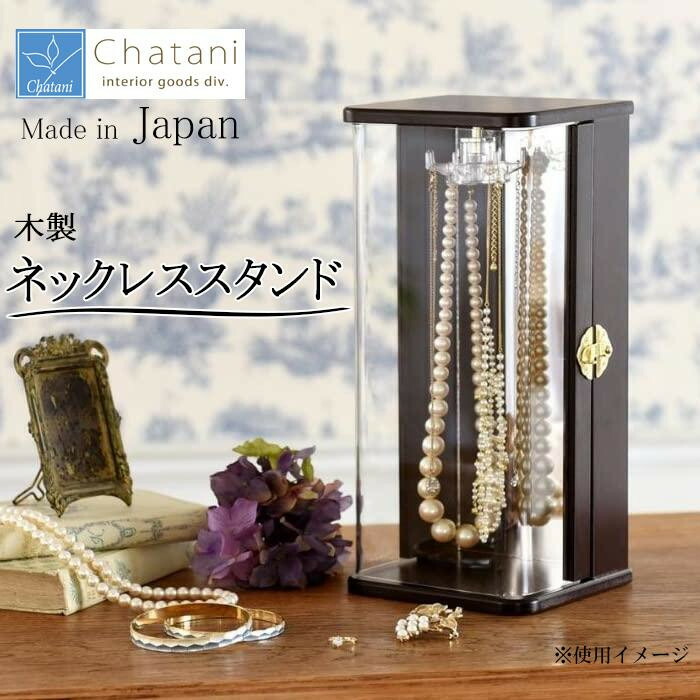 生活 雑貨 おしゃれ 収納用品 関連商品 日本製 木製ネックレススタンド 017 807 お得 な 送料無料 人気 当季大流行 生活 雑貨 おしゃれ 収納用品 関連商品 日本製 木製ネックレススタンド 017 807 お得 な 送料無料 人気 当季大流行