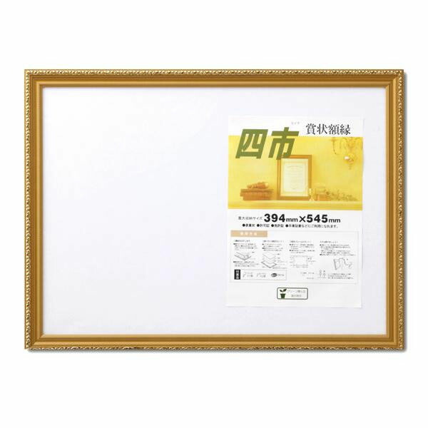 暮らし プレゼント 実用的 賞状額 金消(木製) 四市 33J041B4500 お祝い ギフト 人気 ブランド お洒落