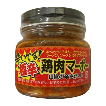ベルフーズ 鶏肉マーボー(激辛) 200g×20本