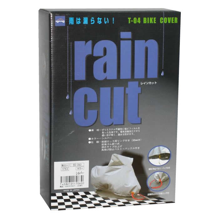 スポーツ・アウトドア関連 雨から愛車を守る強い味方
