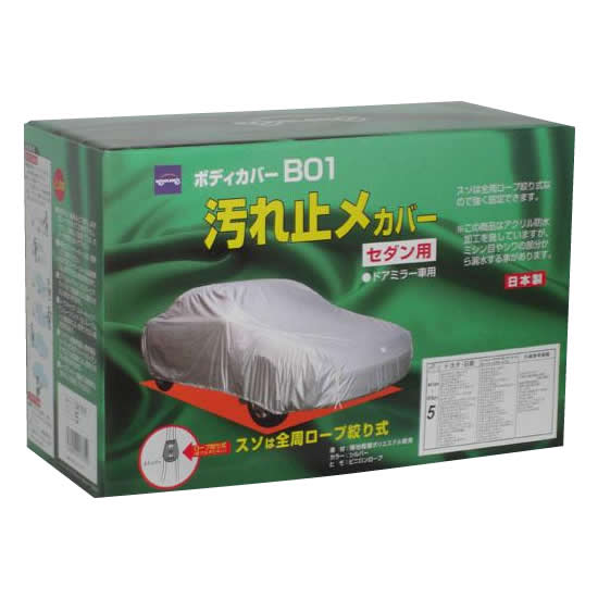 プレゼント オススメ 父 母 日用品 08-702 ケンレーン　B01ボディカバー　No.2 シルバー 送料無料 お返し 贈答品
