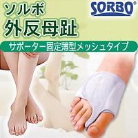ソルボ外反母趾サポーター固定薄型メッシュタイプ 左L