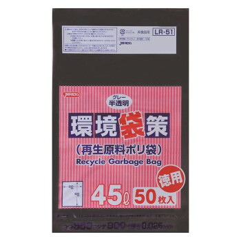 環境袋策ポリ袋45L グレー半透明 50枚×12冊 LR51 人気 商品 送料無料 父の日 日用雑貨|創造生活館