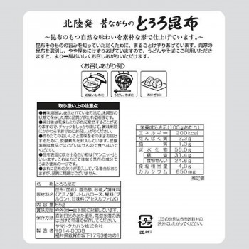 汁物やうどんに な全国一律 とろろ昆布 3本 北陸発 昔ながらのとろろ昆布 単四電池 アイデア お得 送料無料食品 な全国一律 便利 65g 80袋 送料無料 創造生活館 付き グッズ