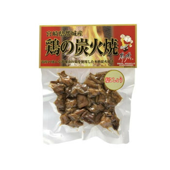 焼き鳥 つくね関連 宮崎県都城産 鶏の炭火焼 塩こしょう 1g 10個 おすすめ 送料無料 おしゃれ 低価格