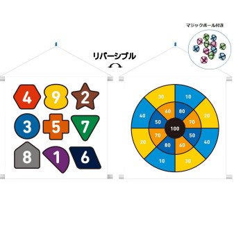 単四電池 4本 付き遊び方色々 両面タイプの的あてあそび 便利グッズ アイデア商品 的あて名人 両面デザイン 壁掛け 投げ ボール投げ 幼稚園 保育園 イベント 室内遊具 お得 な全国一律 送料無料