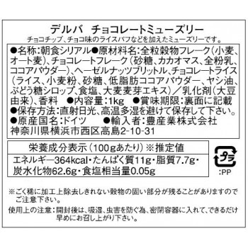 delba(デルバ)チョコレートミューズリー1kg×10個セット