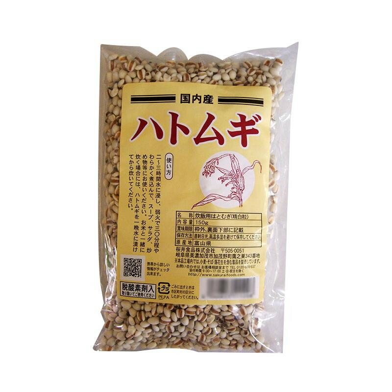 お試し価格！】 穀類関連 桜井食品 国内産ハトムギ 150g×20個 オススメ 送料無料 fucoa.cl