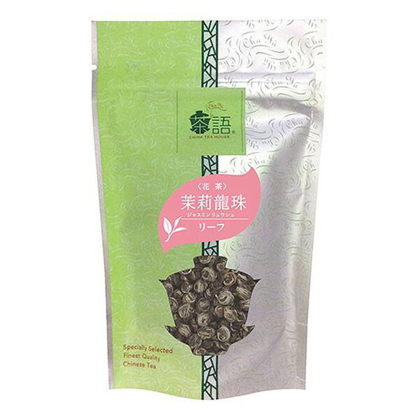 おいしく 健康 グルメ 茶語(チャユー) 中国茶 茉莉龍珠 50g×12セット 40029 お得 な 送料無料 人気
