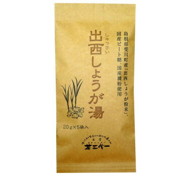 プレゼント オススメ 父 母 日用品 出西しょうが湯(20g×5個入)×12セット 送料無料 お返し 贈答品