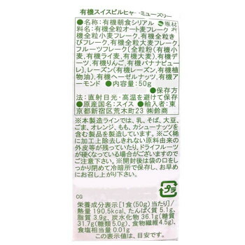 ファミリアオーガニックスイスビルヒャーミューズリー50g×48袋人気商品送料無料