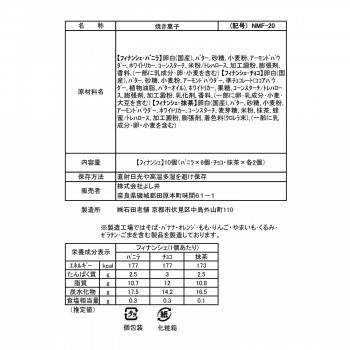 おやつ関連よし井奈良MAHOROBAフィナンシェ詰合せNMF-20おすすめ送料無料美味しい