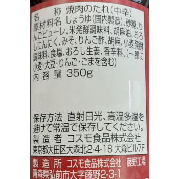 コスモ食品 北の方から 焼き肉のたれ 中辛 350g 12本 2ケース 人気 商品 送料無料 Lojascarrossel Com Br