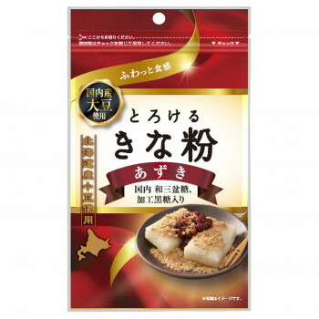 お口に入れるとふわっと とろけてなくなります 和三盆も入って和スイーツの味わい 北海道小豆が入った餡子風味のきな粉です お口に入れるとふわっと とろけてなくなります 和三盆も入って和スイーツの味わい
