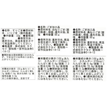 便利グルメ取り寄せタクセイ胡麻三昧食品ギフトセットRE-25NC人気お得な送料無料おすすめ
