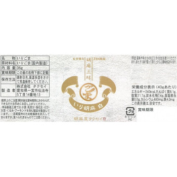 便利グルメ取り寄せタクセイ胡麻三昧食品ギフトセットRE-25NC人気お得な送料無料おすすめ