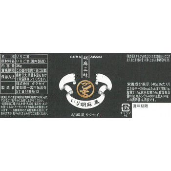 便利グルメ取り寄せタクセイ胡麻三昧食品ギフトセットRE-25NC人気お得な送料無料おすすめ